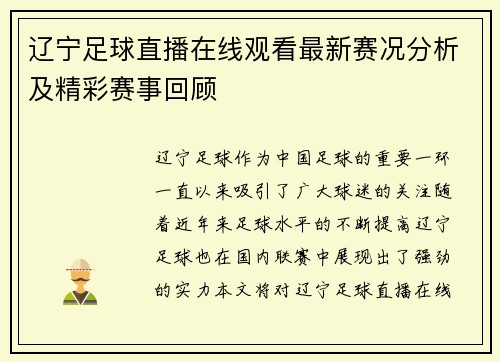 辽宁足球直播在线观看最新赛况分析及精彩赛事回顾