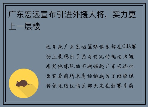 广东宏远宣布引进外援大将，实力更上一层楼