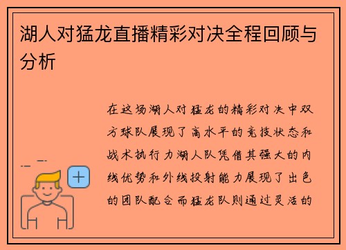 湖人对猛龙直播精彩对决全程回顾与分析
