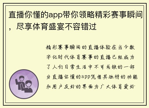 直播你懂的app带你领略精彩赛事瞬间，尽享体育盛宴不容错过